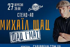 Шац приедет в Киев