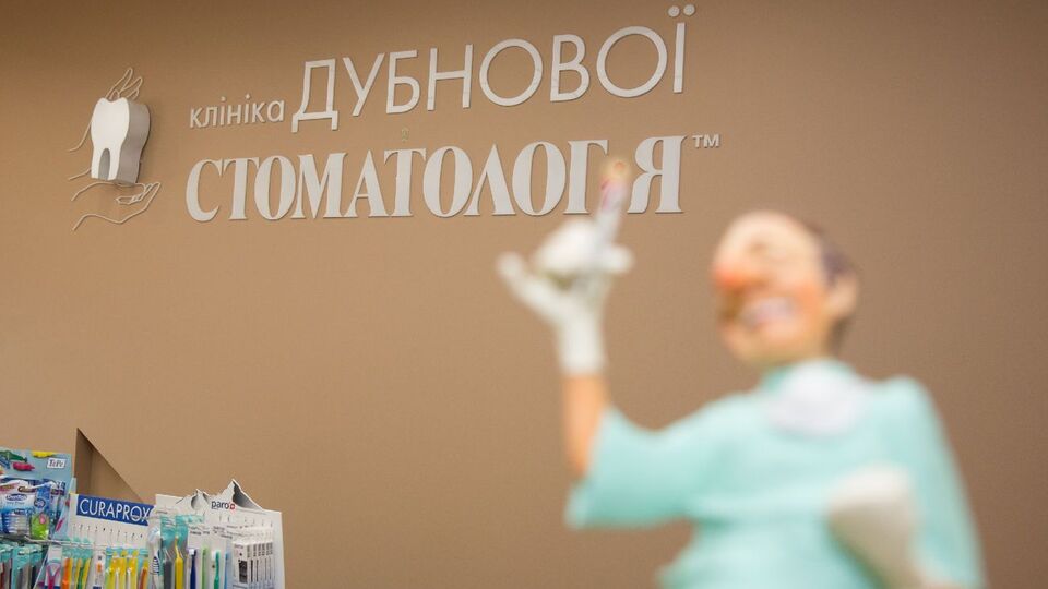 Найголовніше – це команда клініки