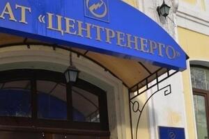 "Центрэнерго" – одна из крупнейших энергогенерирующих госкомпаний Украины