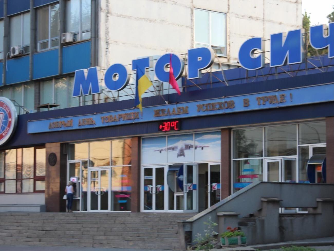 "Мотор Січ" міг постачати до РФ продукцію військового та подвійного призначення, припускають у СБУ