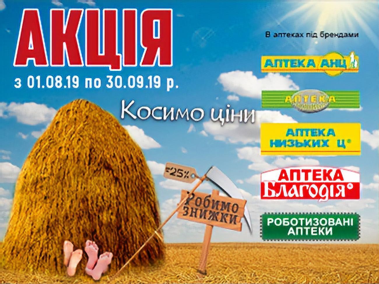 Акція "Косимо ціни" діє на території всієї України