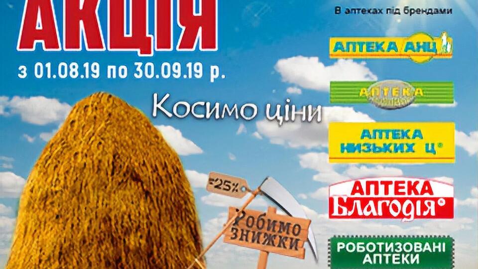 Акція "Косимо ціни" діє на території всієї України