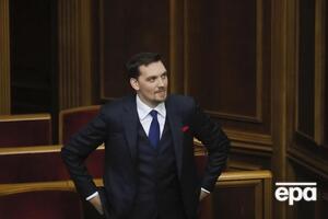 Гончарук: Проти команди президента і уряду працювало багато людей, які хотіли, щоб у нас нічого не вийшло