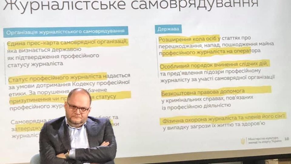 17 января министр культуры Бородянский представил законопроект о дезинформации