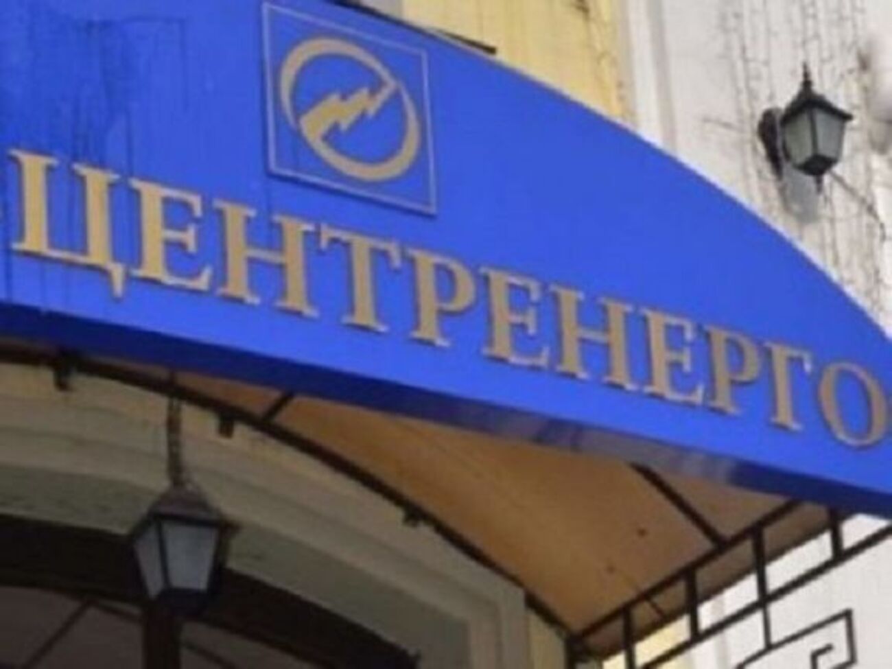 Состоялась ротация членов наблюдательного совета ПАО "Центрэнерго"
