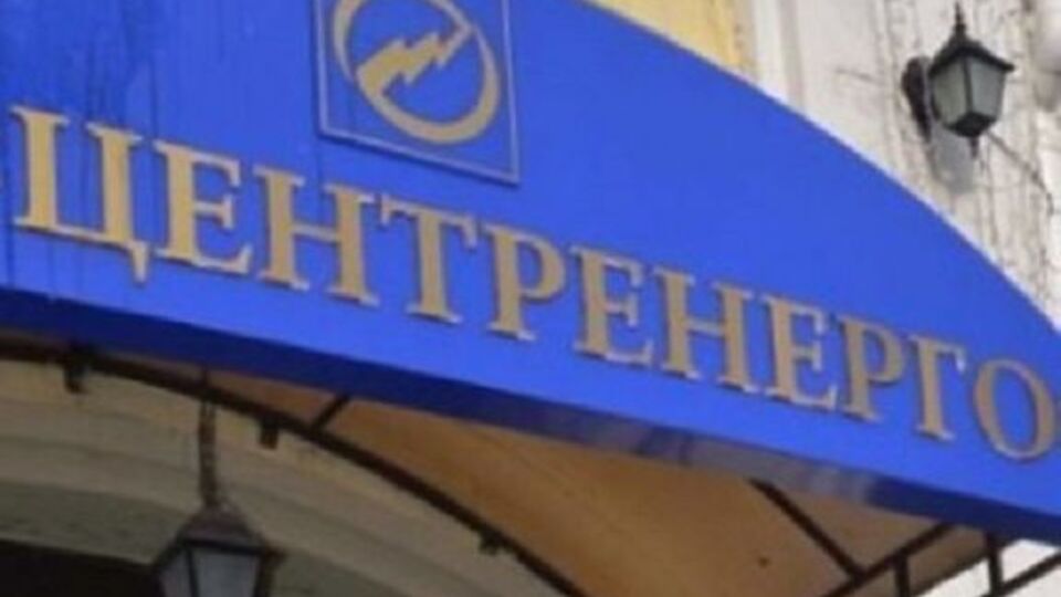 Состоялась ротация членов наблюдательного совета ПАО "Центрэнерго"