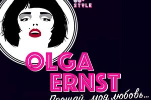 Композицію записано в стилістиці 1980-х років