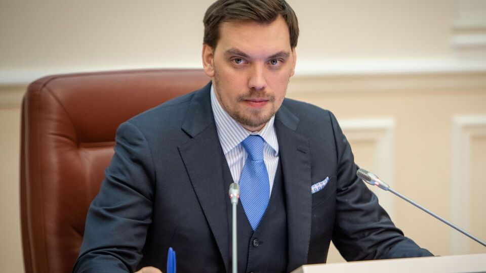 Гончарук был назначен премьером 29 августа 2019 года