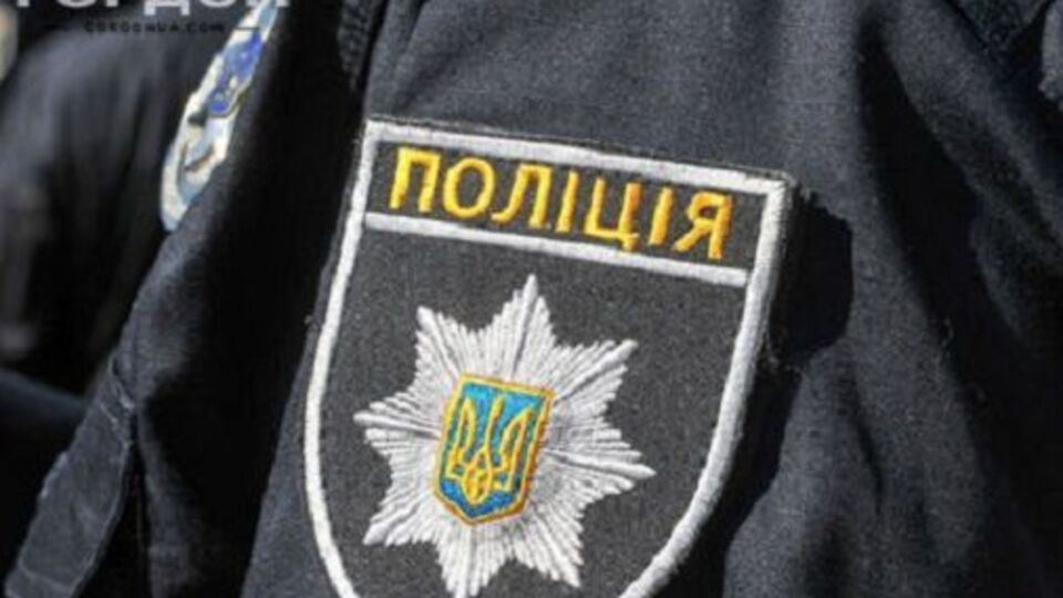 Полиция открыла уголовное производство по ч. 1 ст. 263 УКУ