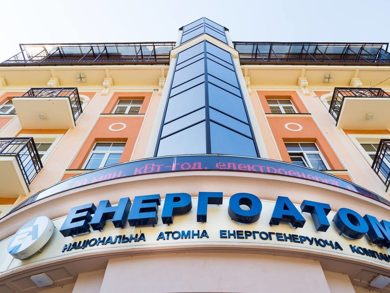 Трьох віцепрезидентів "Енергоатому" було звільнено
