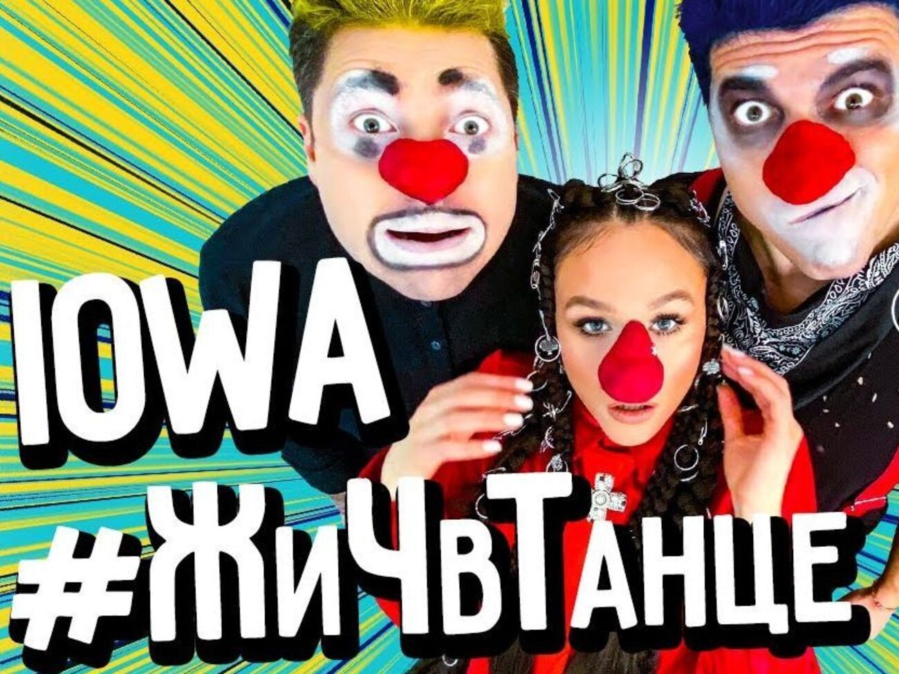 У кліпі показали результат флешмобу