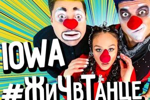 У кліпі показали результат флешмобу