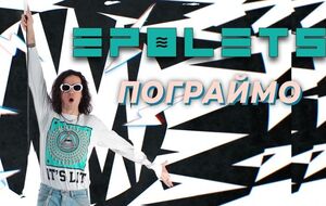 Epolets: Эта песня – о начале отношений, когда вы не можете насытиться, дразните и не даете расслабиться друг другу