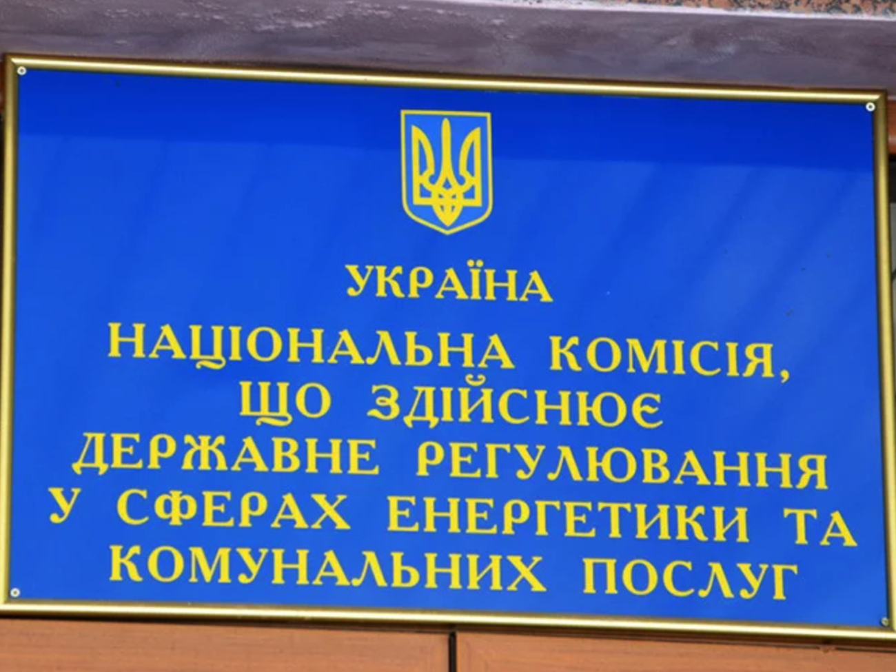 НКРЕКП почала обговорювати це питання 28 січня і планує продовжити розгляд 31 січня