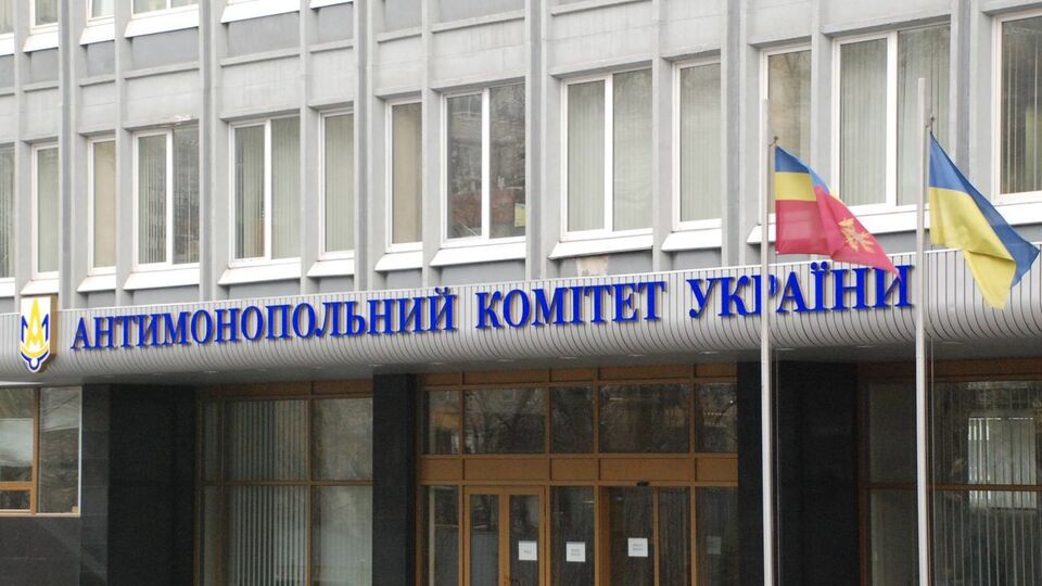 В Антимонопольном комитете Украины назначили нового госуполномоченного