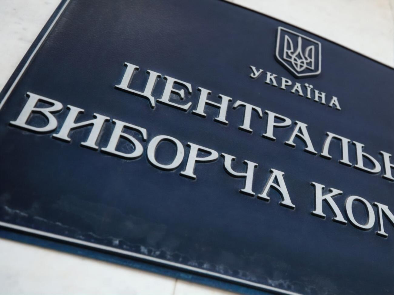 Центризбирком до вечера 14 октября ждет предложений по формированию нового состава Одесской городской избирательной комиссии