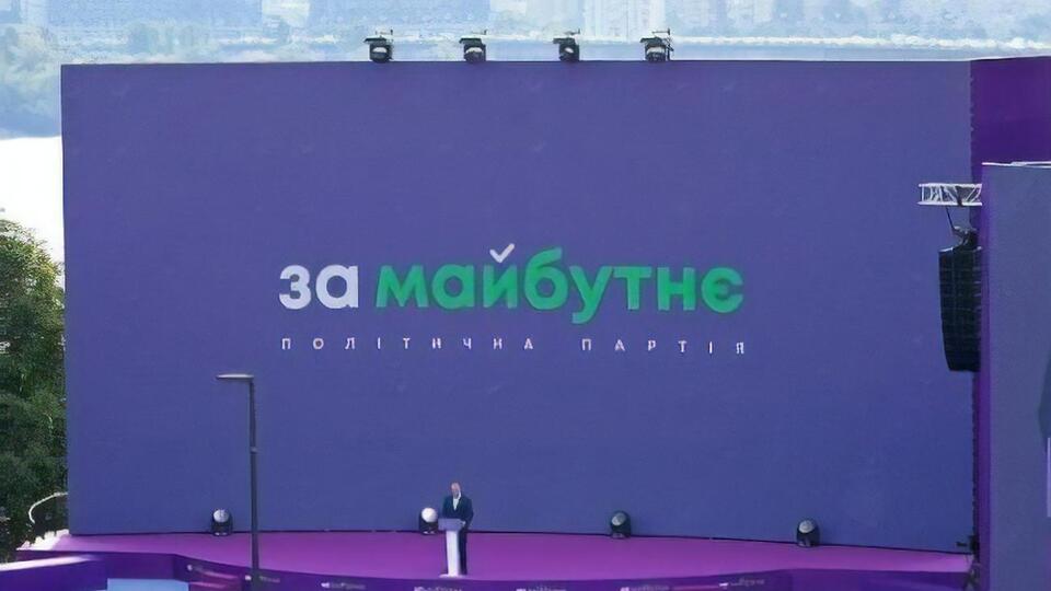 "За майбутнє": Речь идет о наступлении на фундаментальные демократические ценности