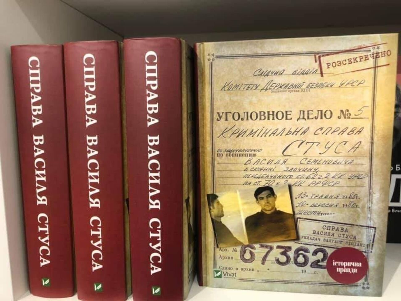 Издательство Vivat уже распространило 19 900 книг "Дело Василия Стуса"