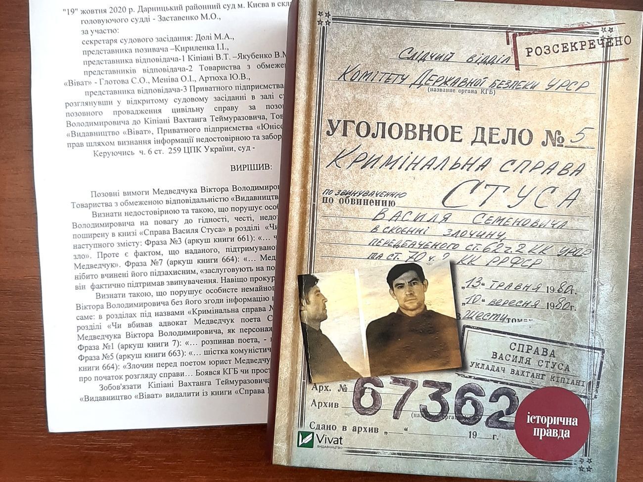 Медведчук через суд требовал запретить распространение экземпляров книги о Стусе