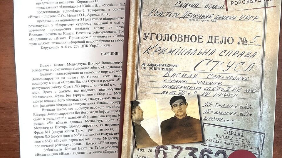 Медведчук через суд требовал запретить распространение экземпляров книги о Стусе