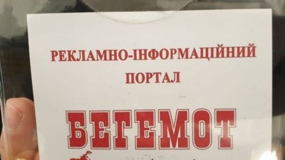 У НСЖУ надіслали фото трьох посвідчень кореспондентів газети "Бегемот", заповнених від руки