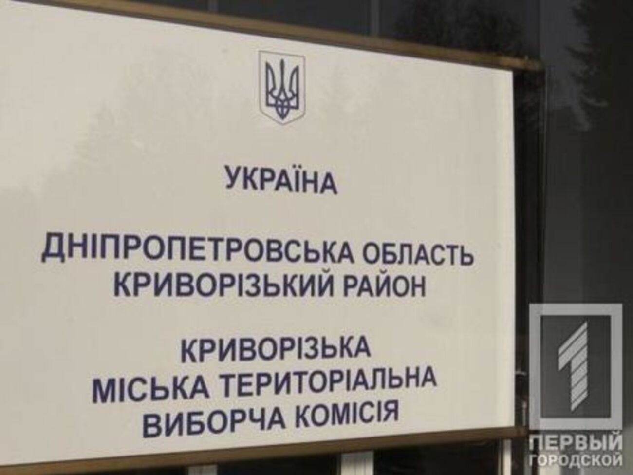 Политолог предположил, что выборы в Кривом Роге могут сфальсифицировать