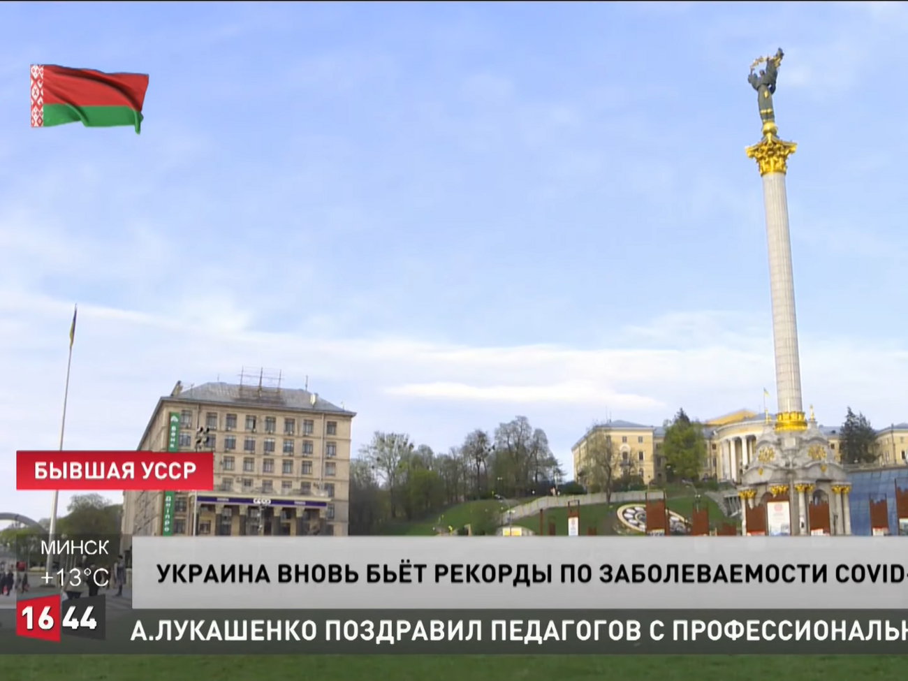 Білоруські телевізійники придумали особливу назву для України