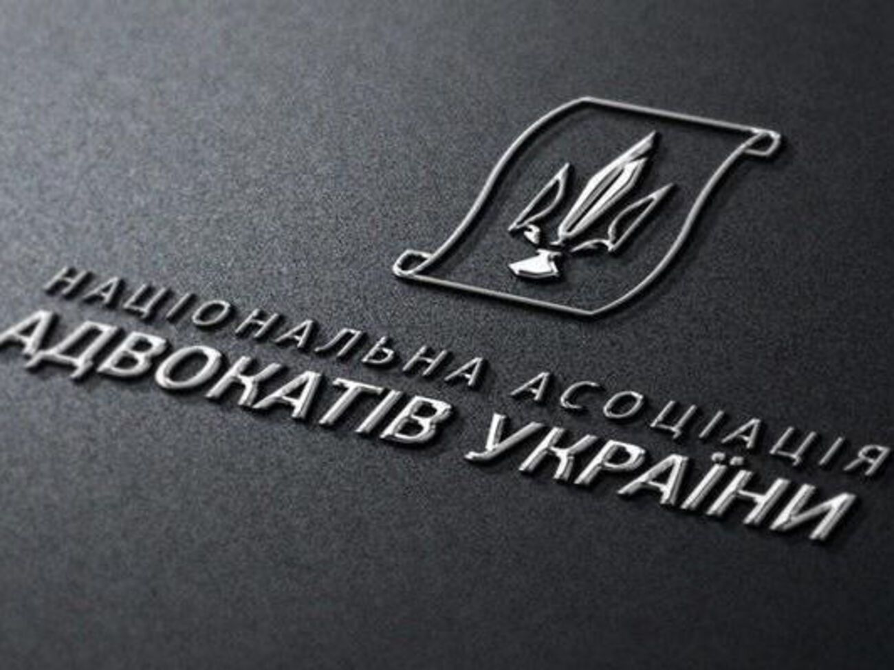 За невиконання рішень КСУ передбачено відповідальність, підкреслили в асоціації