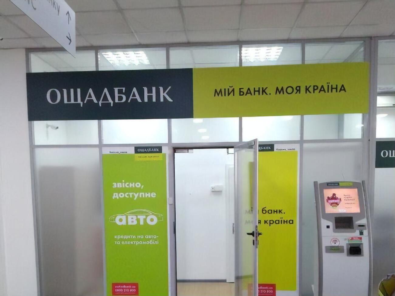 "Ощадбанк" был основан в 1991 году