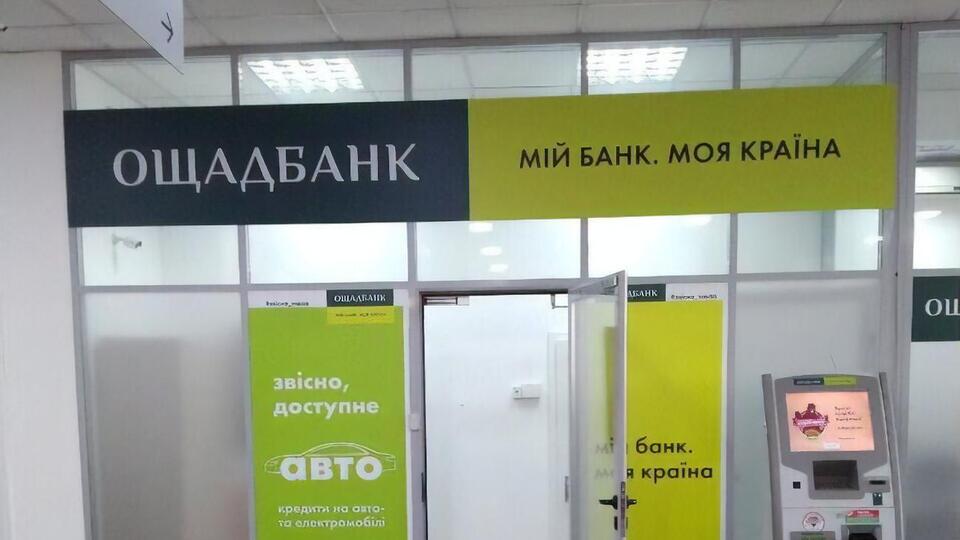 "Ощадбанк" был основан в 1991 году