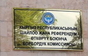 ЦИК Кыргызстана рассматривал вариант самороспуска, отметила Джурабаева