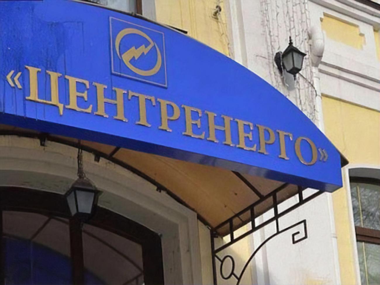 На 2021 рік заплановано приватизацію "Центренерго"