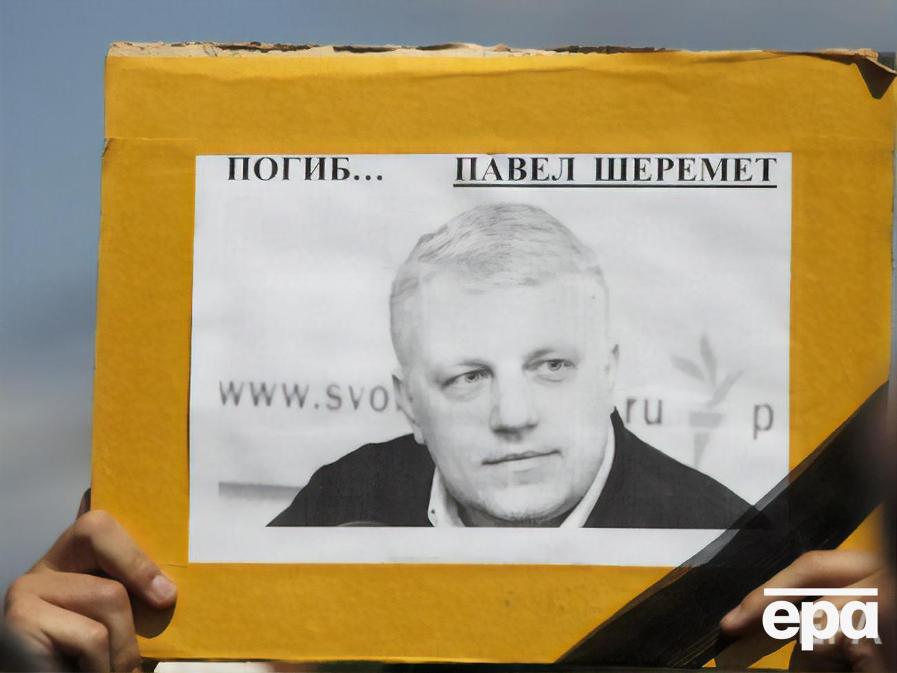 Шеремет загинув 2016 року