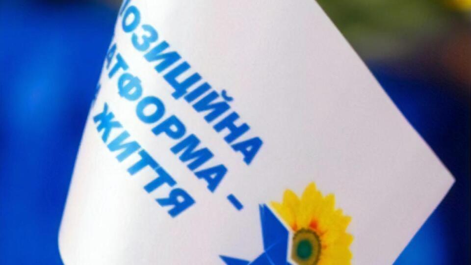 ОПЗЖ: Такі дії дискредитують владу, дестабілізують ситуацію в регіоні та шкодять українській демократії