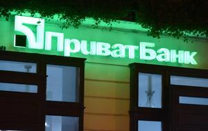 "ПриватБанк" остановит некоторые операции 11 октября с 0.30 до 7.30