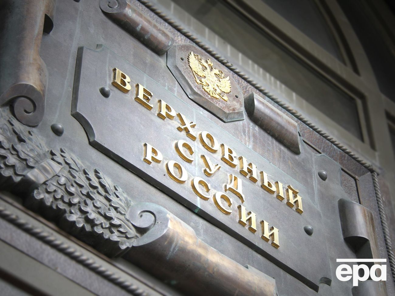 Иск минюста Верховный суд РФ удовлетворил 16 ноября