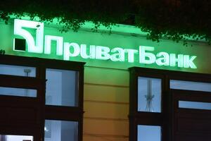 "ПриватБанк" был национализирован в декабре 2016 года
