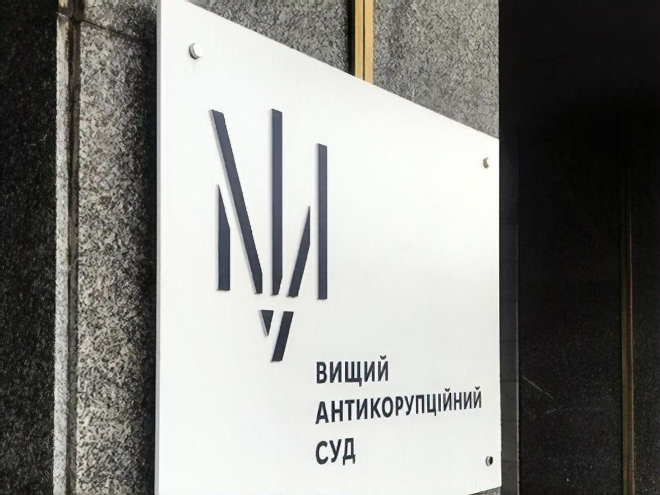 Набуло чинності рішення ВАКС, яким постанову САП про закриття справи "Роттердам плюс" через відсутність складу злочину визнано законною й обґрунтованою