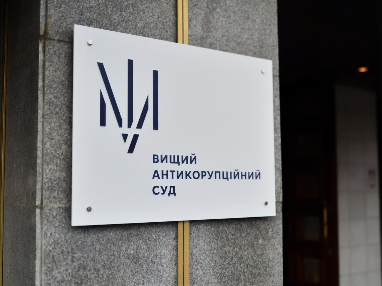 ВАКС скасував вирок, який ухвалили 30 жовтня 2019 року