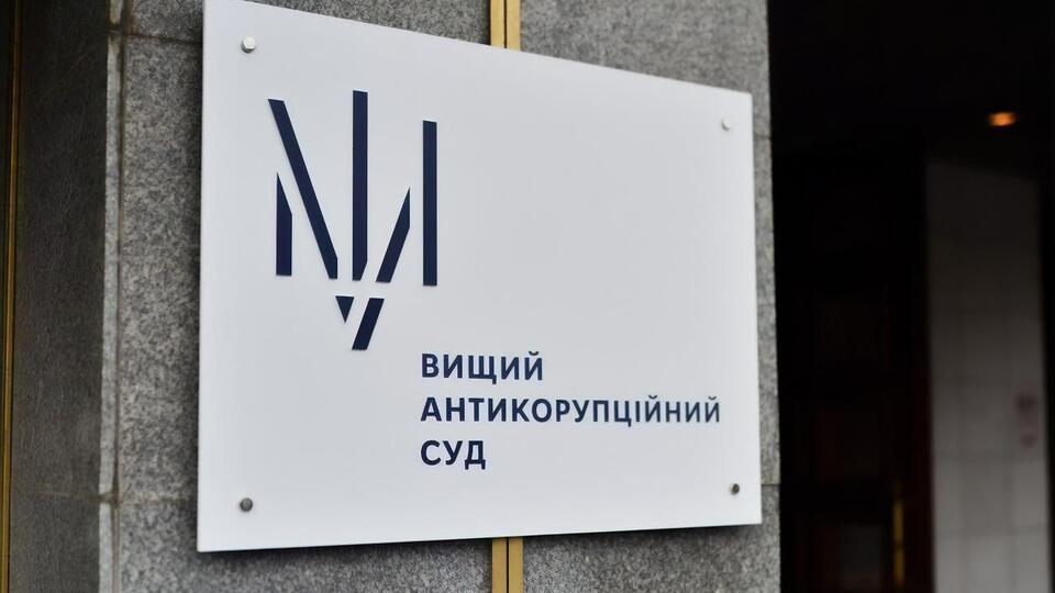 ВАКС скасував вирок, який ухвалили 30 жовтня 2019 року