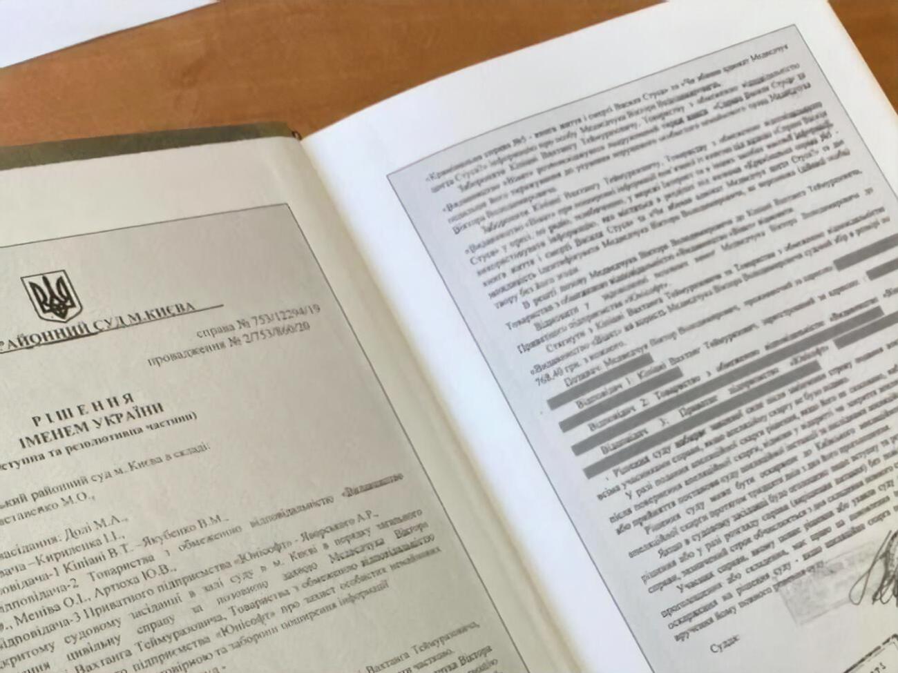 Решение суда размещено на форзаце книги