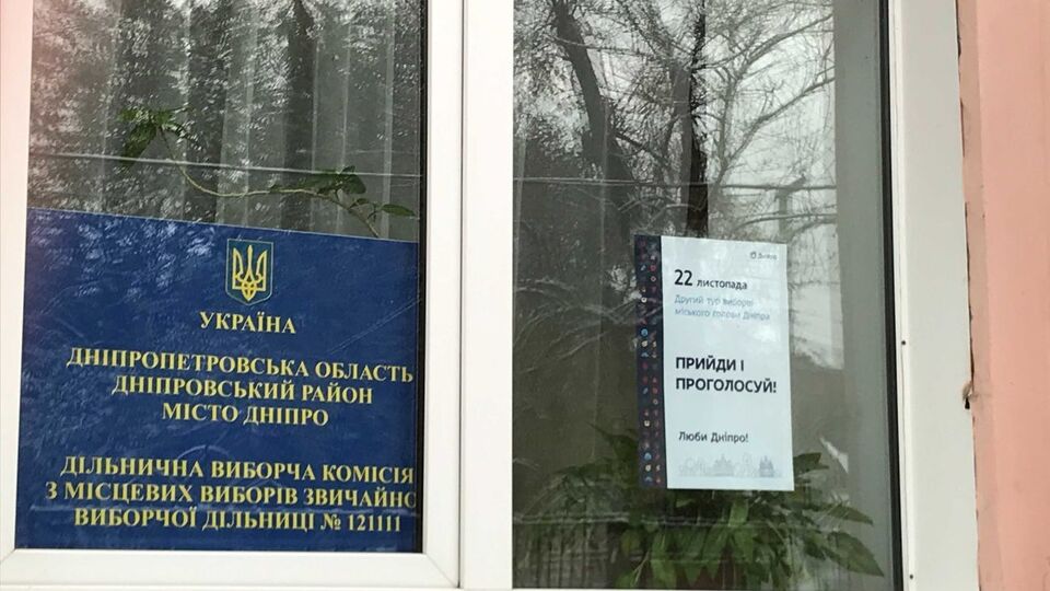 22 листопада у Дніпрі та ще 10 містах України обирають мерів