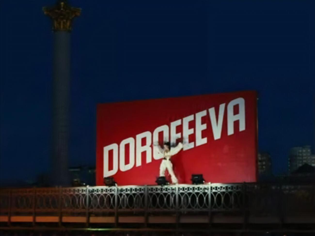 Dorofeeva сняла клип в том числе на мосту над аллеей Героев Небесной сотни