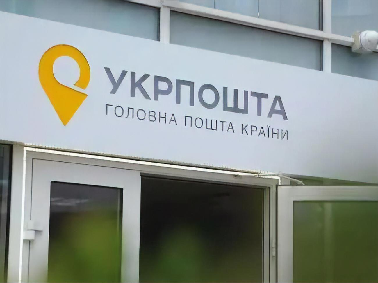 По информации издания, это крупнейший контракт на масла и смазочную продукцию "Укрпошти" в 2020 году