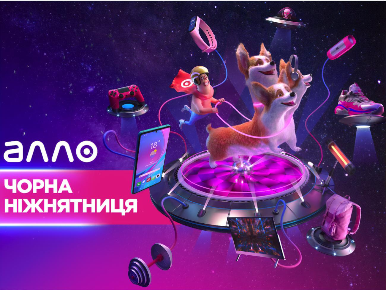 Крім знижок, АЛЛО готує бонусну смакоту у вигляді АЛЛО-Грошей для своїх активних клієнтів