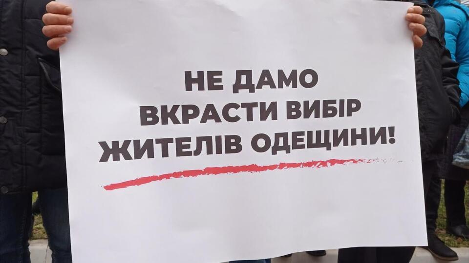 "Наш край" вимагає перегляду результатів виборів до Одеської облради