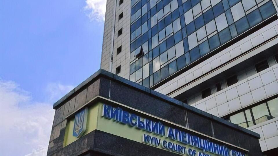 Апеляційний суд залишив чинним рішення суду першої інстанції
