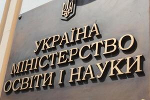 Міносвіти зареєструвало наказ у Мін'юсті