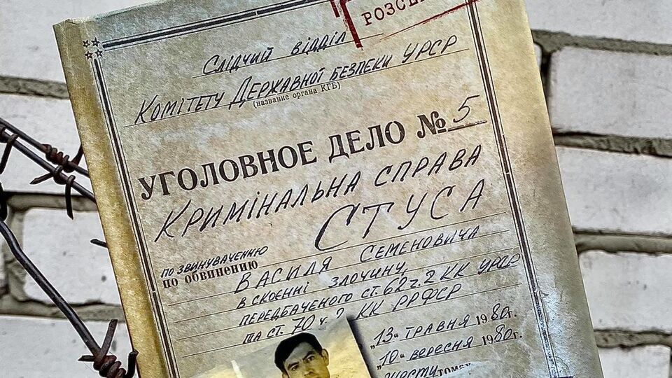 У 700-сторінковій книжці "Справа Василя Стуса" зібрано архівні матеріали справи від арешту до смерті Стуса в таборі