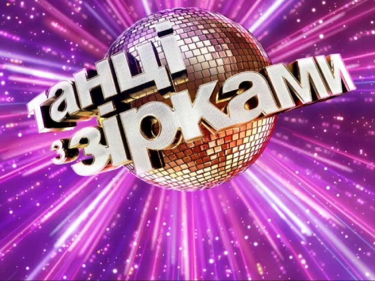 11 эфир "Танцев со звездами" состоялся 8 ноября